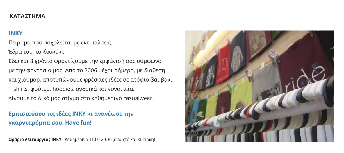 Inky T-shirts εικόνα καταστήματος